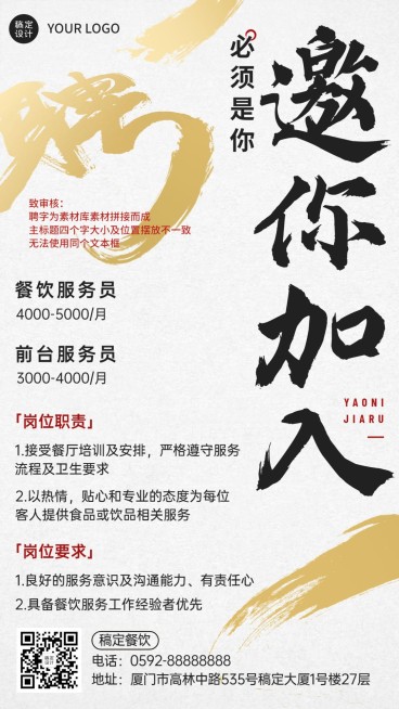 餐饮美食餐厅人员招聘手机海报预览效果