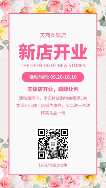 文艺简约新店开业引流促销预览效果