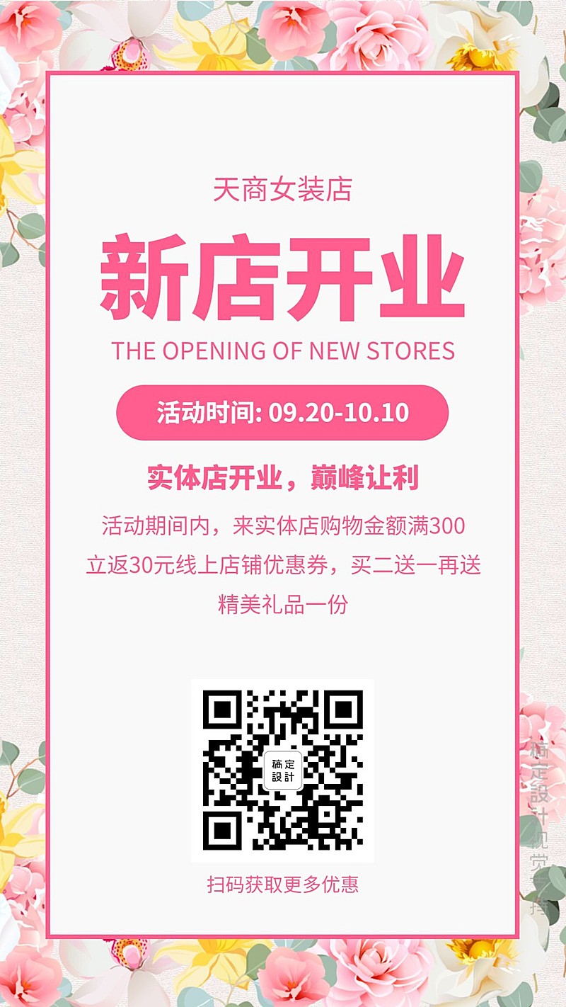 文艺简约新店开业引流促销