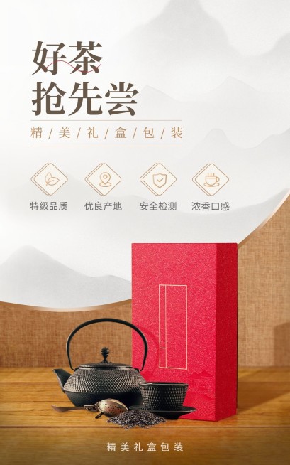 简约高端茶叶礼盒海报预览效果