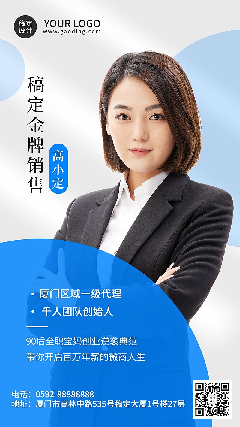 微商代理个人形象打造宣传业务介绍社交名片手机海报