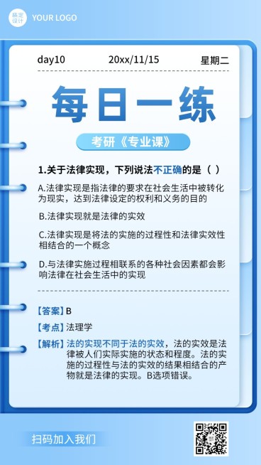考研教育每日一练手账手机海报预览效果
