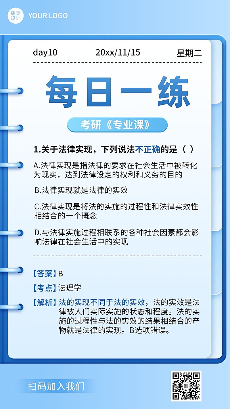 考研教育每日一练手账手机海报