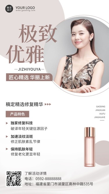 微商美容美妆精华产品促销时尚风手机海报