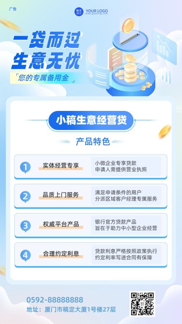 金融贷款产品营销介绍2.5D轻拟物风手机海报预览效果
