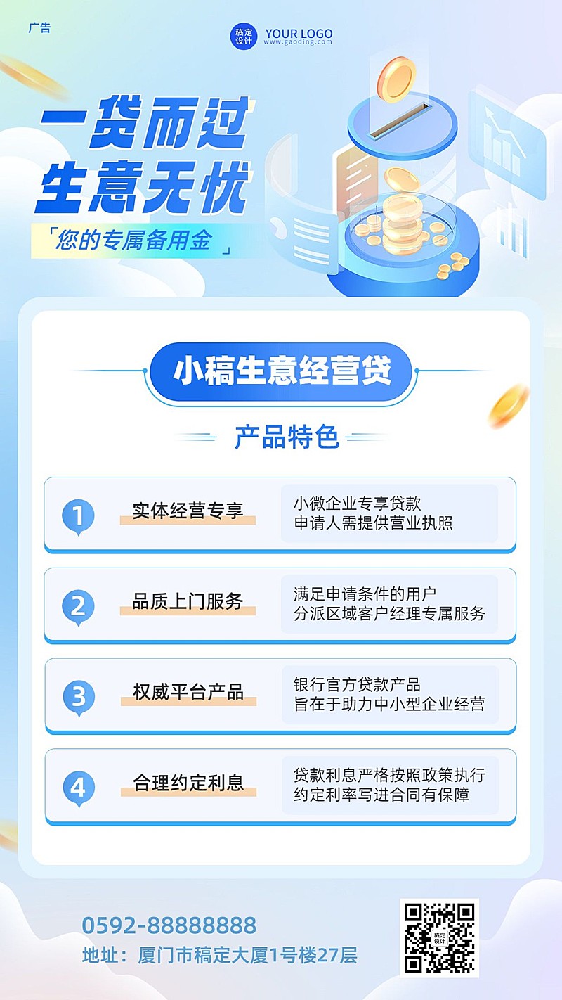 金融贷款产品营销介绍2.5D轻拟物风手机海报