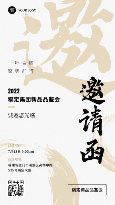 微商会议活动宣传通知邀请函中国风手机海报预览效果