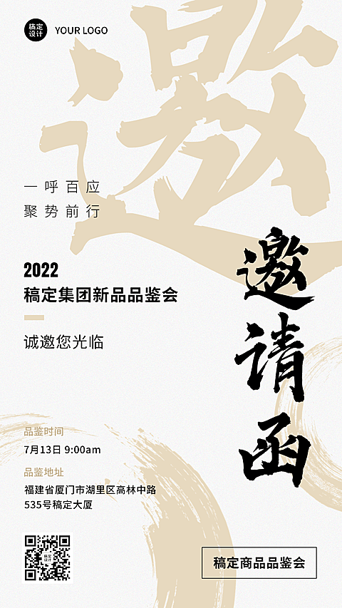 微商会议活动宣传通知邀请函中国风手机海报