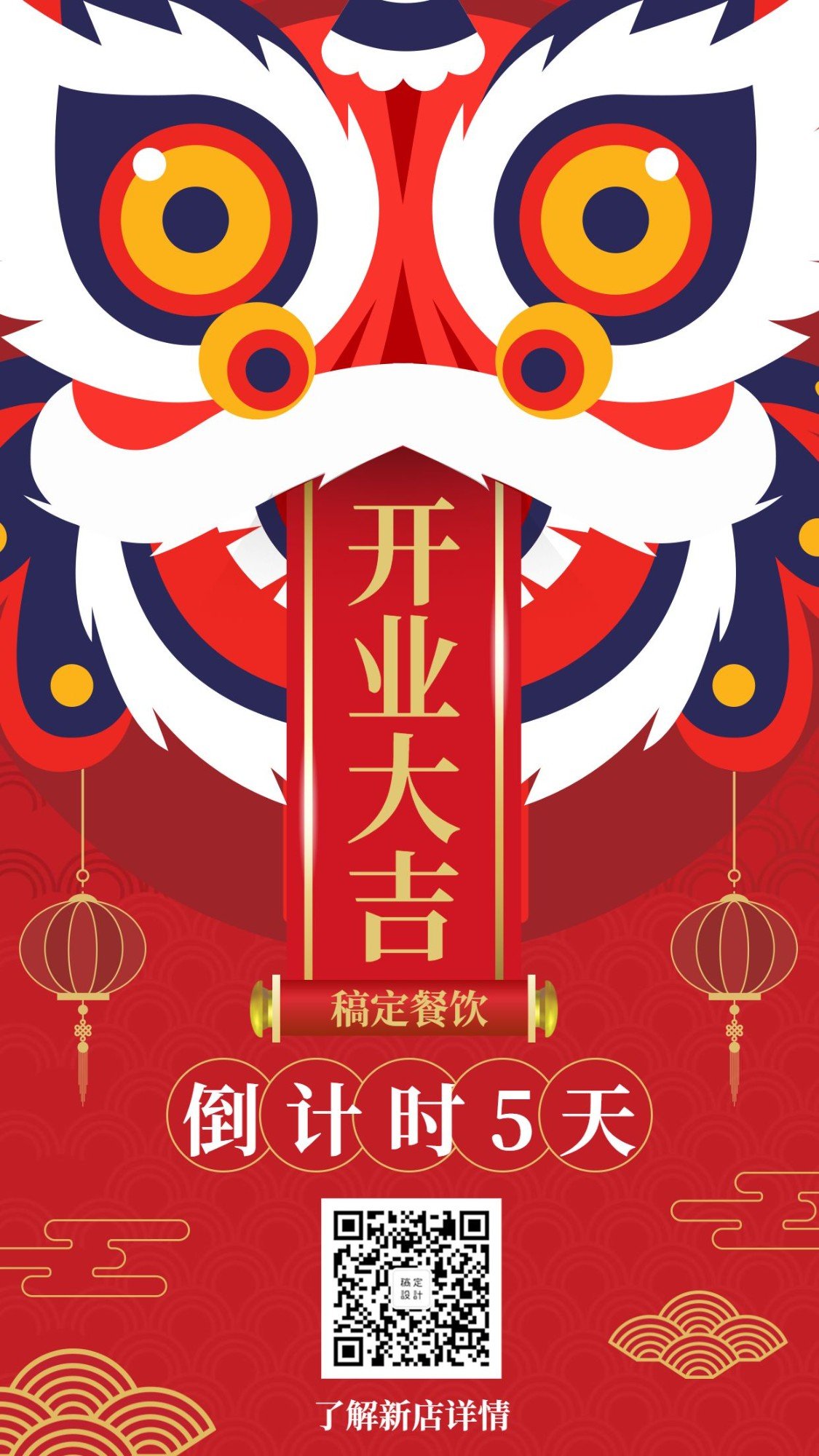 开业餐饮美食喜庆中国风手机海报