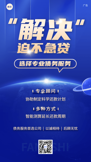 金融债务服务公司业务宣传贷款营销大字手机海报预览效果