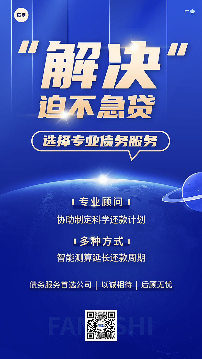金融债务服务公司业务宣传贷款营销大字手机海报