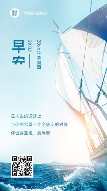 企业商务早安问候激励正能量日签实景海报预览效果