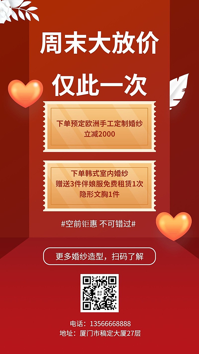 婚纱租赁周末大放价限时促销海报