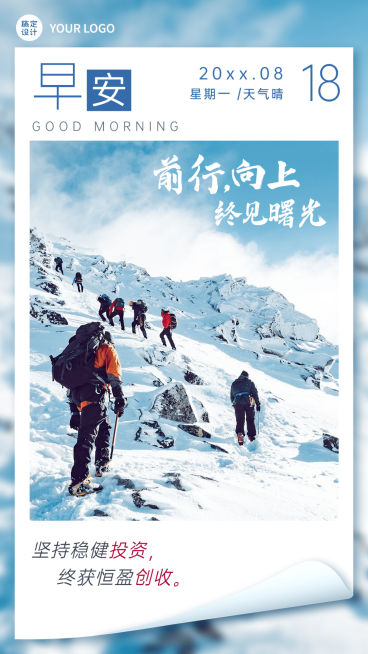 金融保险早安日签问候祝福正能量实景手机海报预览效果