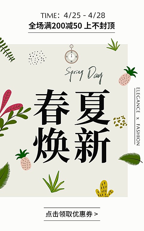 文艺春夏新风尚通用氛围海报