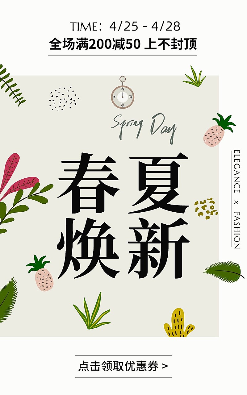 文艺春夏新风尚通用氛围海报