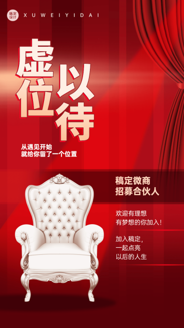 微商代理合伙人招募手机海报预览效果