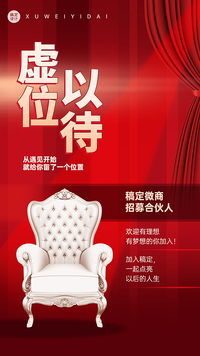 微商代理合伙人招募手机海报