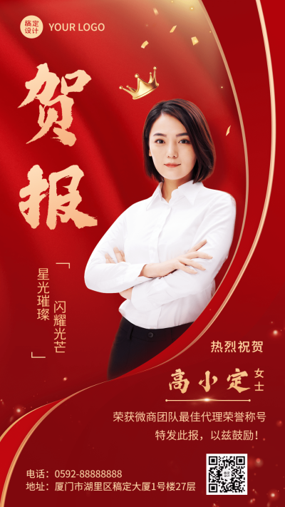 微商最佳代理销售表彰喜报贺报喜庆风人物海报