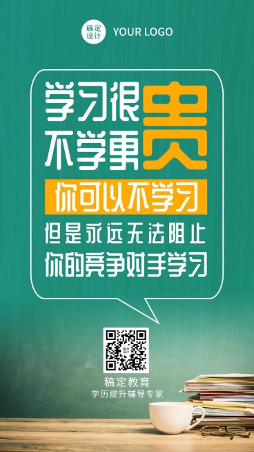 学历提升学习励志价值宣传日签预览效果