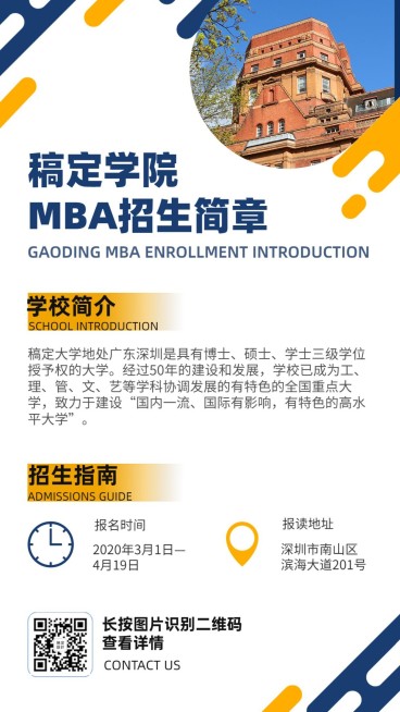 简约商务高校招生简章手机海报预览效果