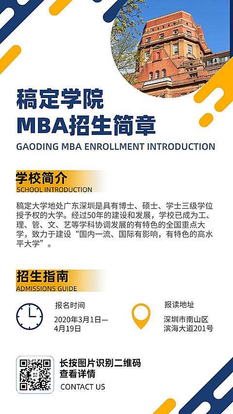简约商务高校招生简章手机海报