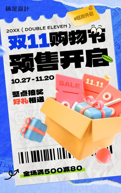 创意轻拟物双11预售抢先购通用店铺活动电商竖版海报预览效果