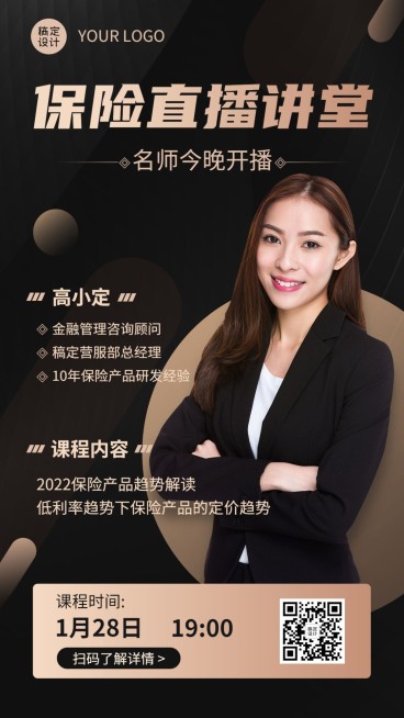 金融保险直播宣传商务风海报预览效果