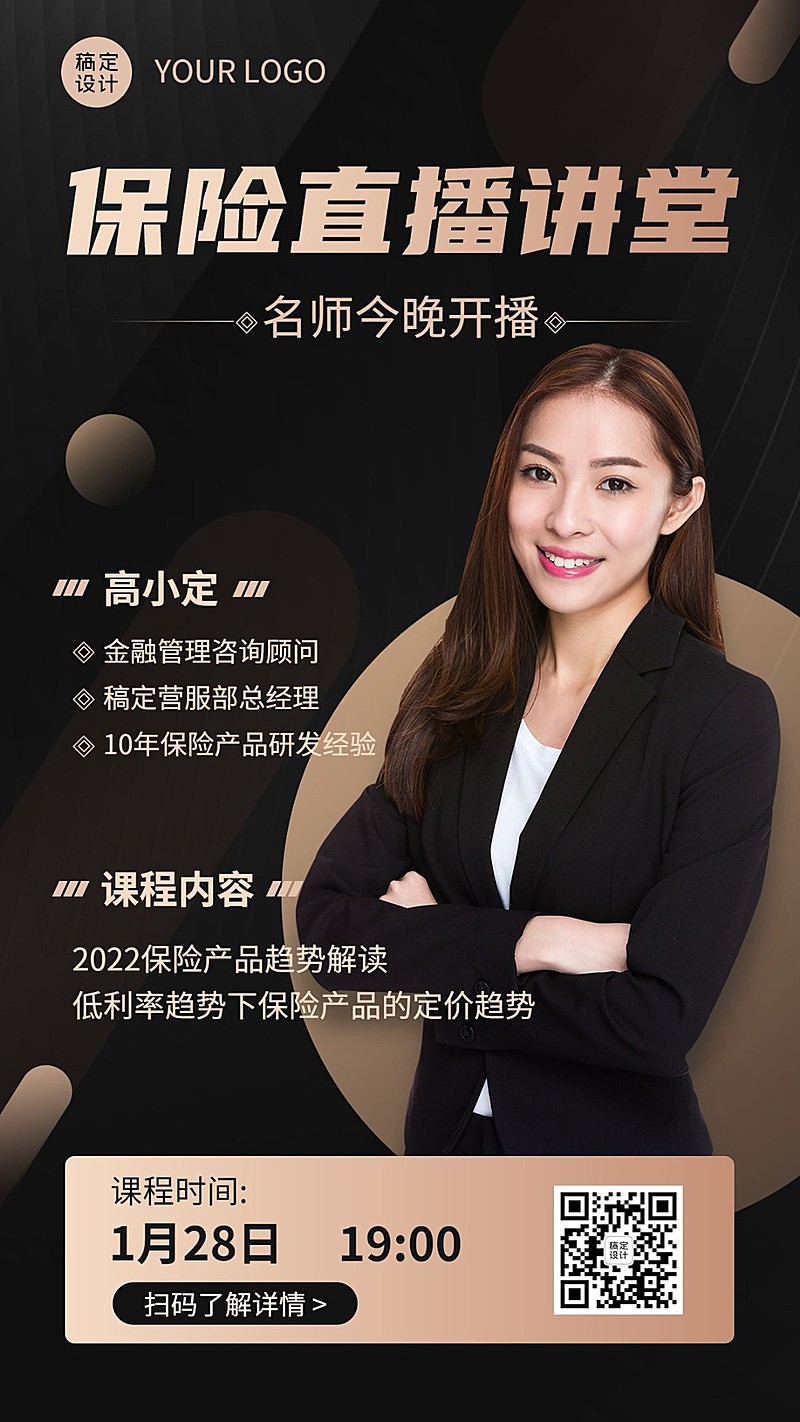 金融保险直播宣传商务风海报