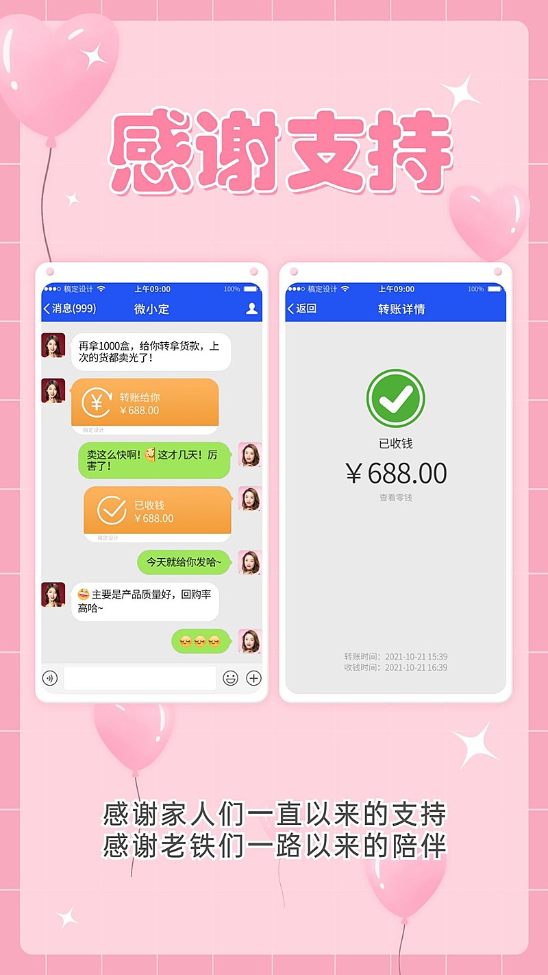 SP展示晒照晒单展示爱心