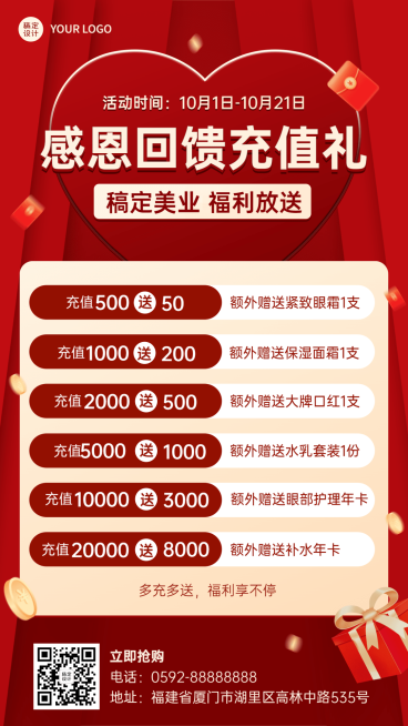 美业会员充值回馈促销活动价格表预览效果