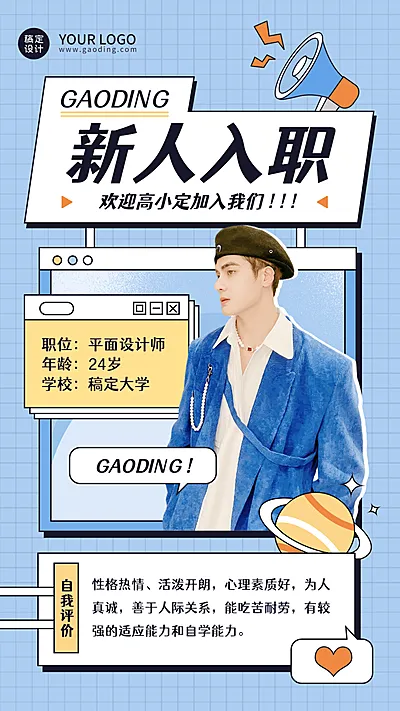 企业公司新人入职自我介绍手机海报