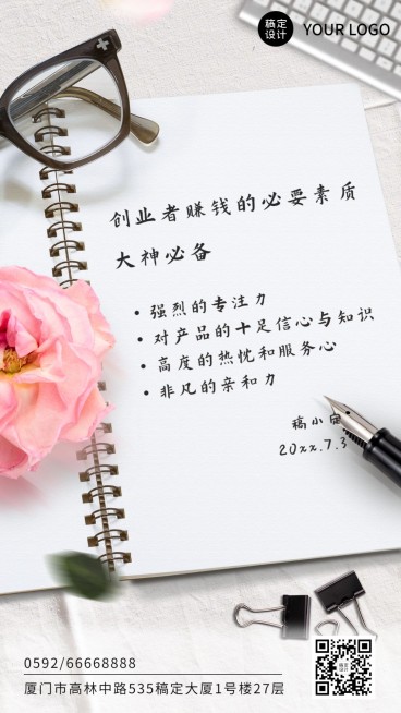 简约励志实景语录实景合成预览效果
