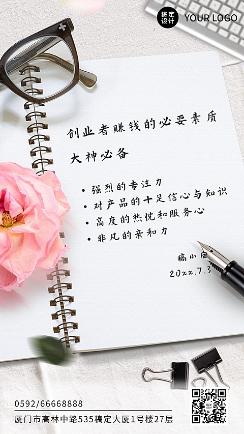 简约励志实景语录实景合成