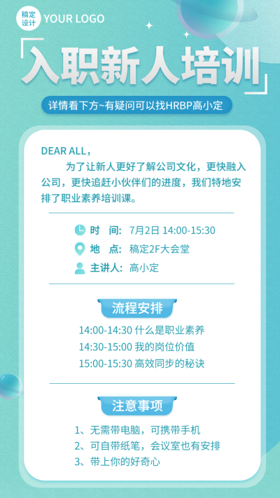 企业新人入职培训会议通知手机海报
