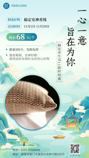 双十一养生保健产品营销中国风手机海报预览效果