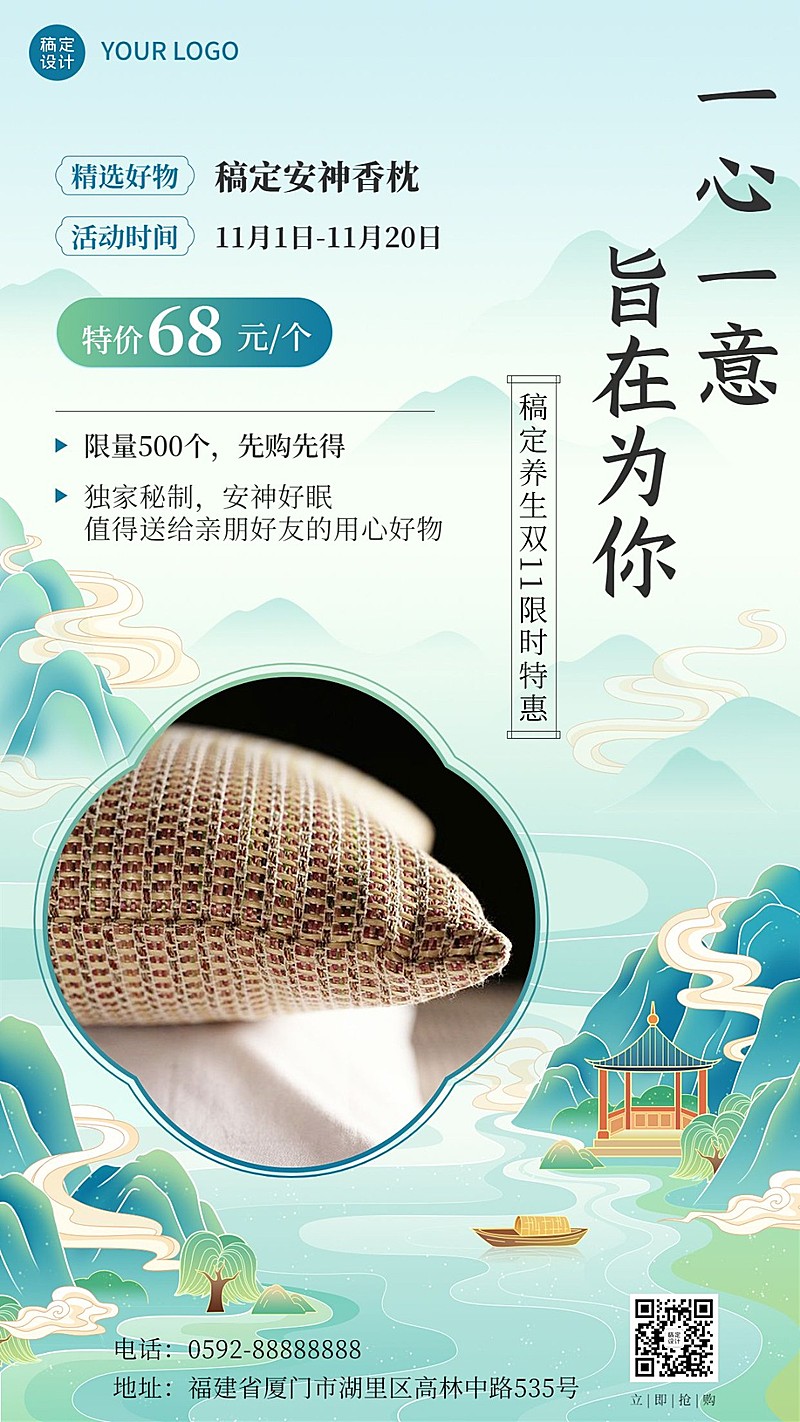 双十一养生保健产品营销中国风手机海报