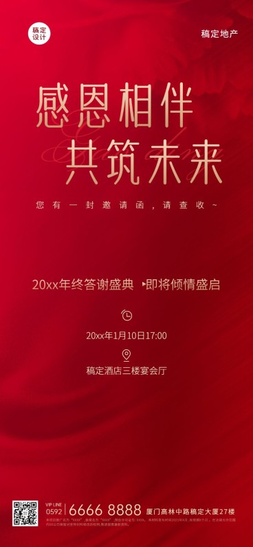 房地产答谢宴邀请函精致红金海报预览效果