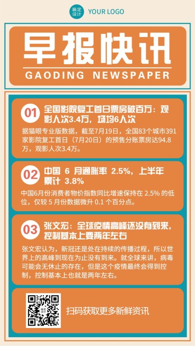 早报日报快讯新闻消息手机海报