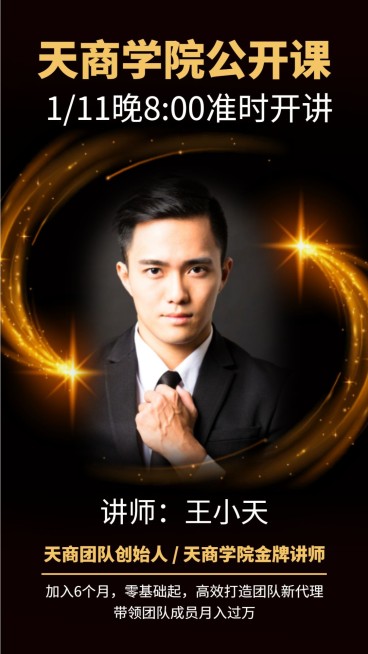 微商团队公开课讲师介绍预览效果