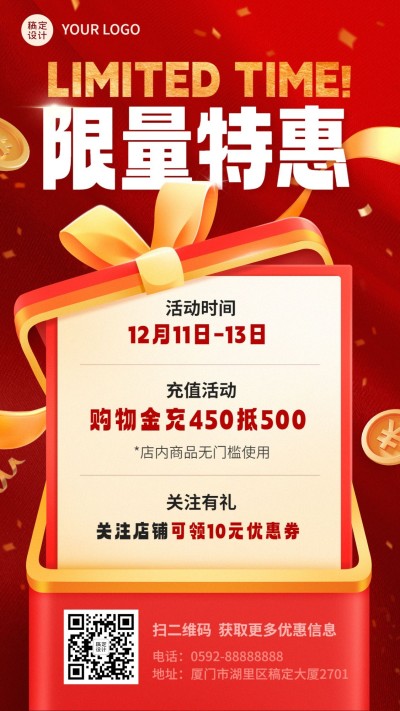 喜庆风促销活动宣传手机海报
