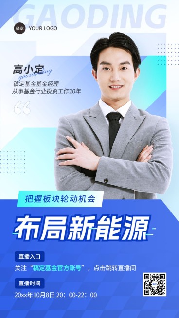 金融基金行业资讯直播预告商务风手机海报预览效果