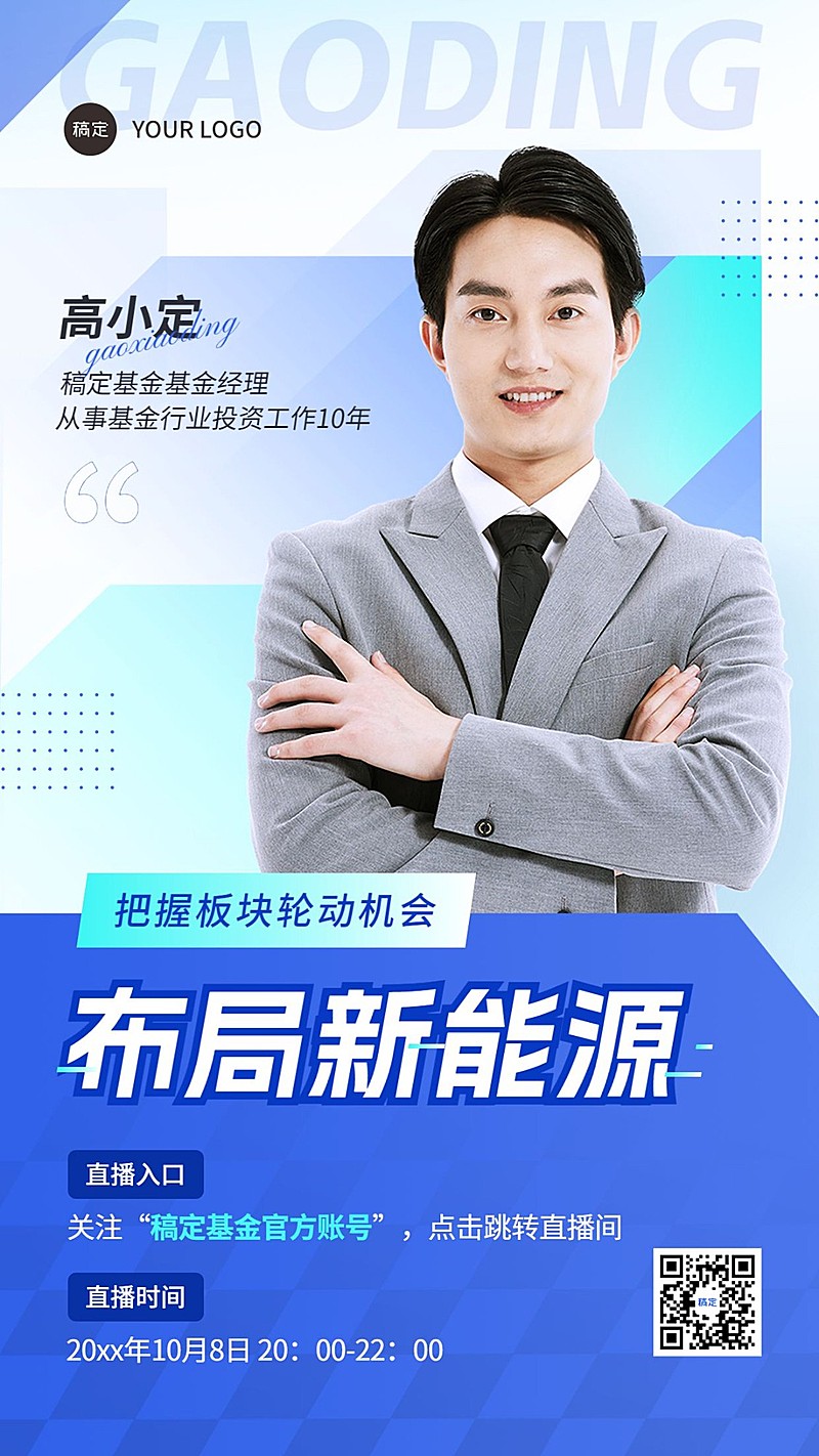 金融基金行业资讯直播预告商务风手机海报