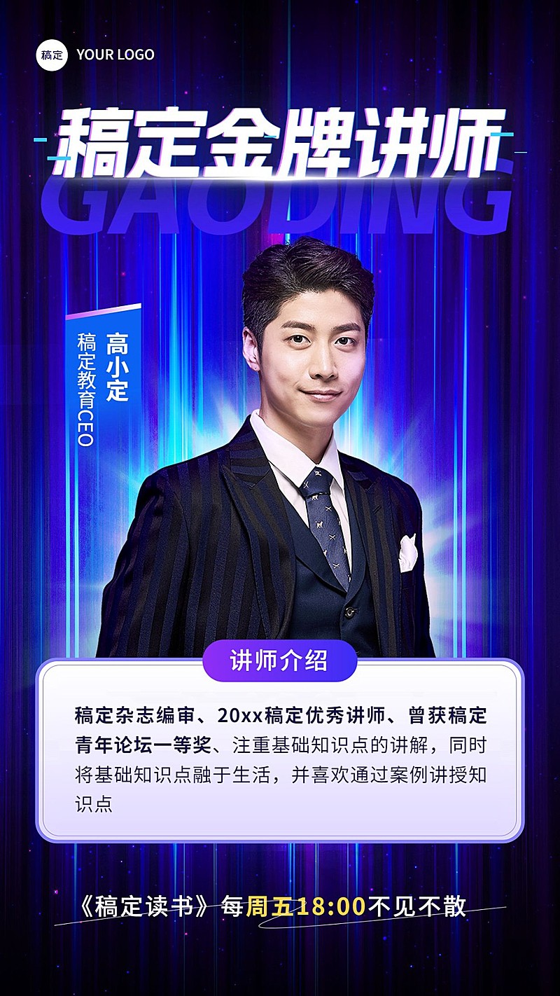 知识付费行业讲师形象酷炫感冲击感宣传手机海报