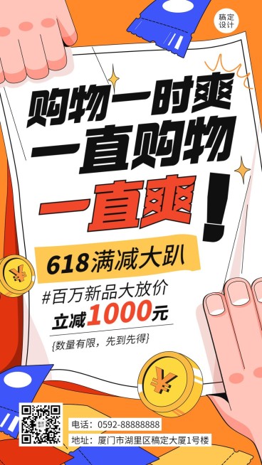 618大促营销活动插画手机海报预览效果
