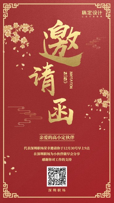 企业服务活动课程邀请函喜庆海报预览效果