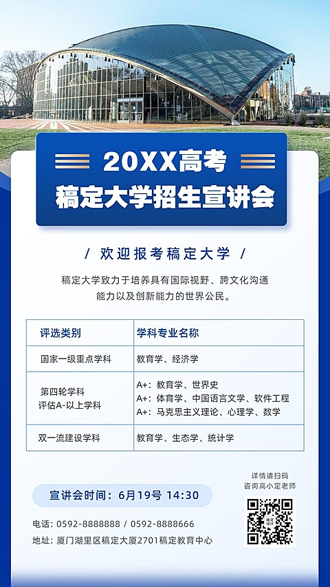 高考志愿填报高校招生宣讲会海报