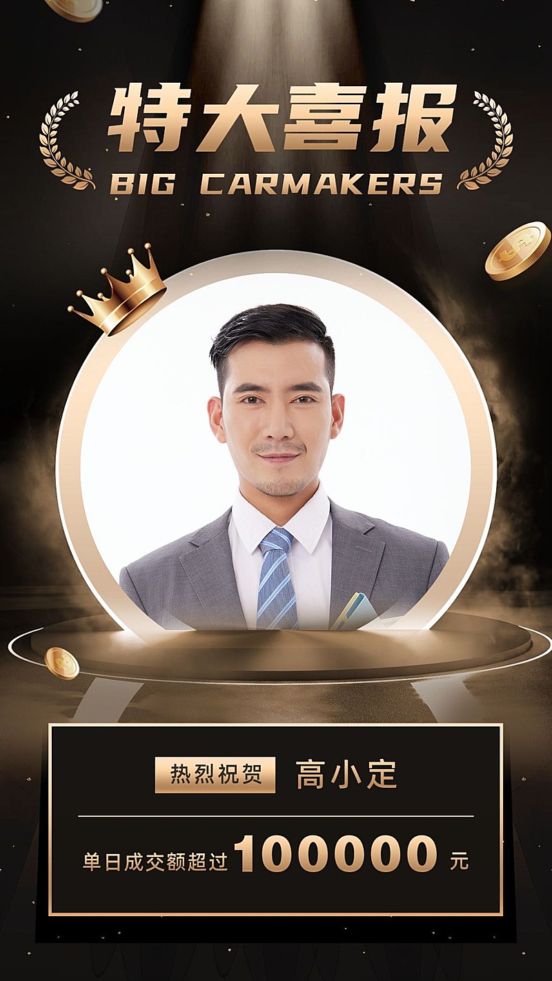 商务喜报销售冠军晒照