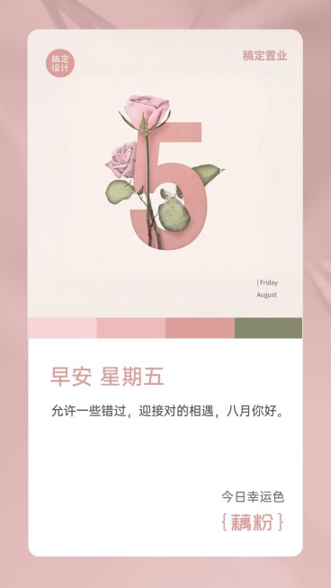 房地产日常问候日签简约海报预览效果