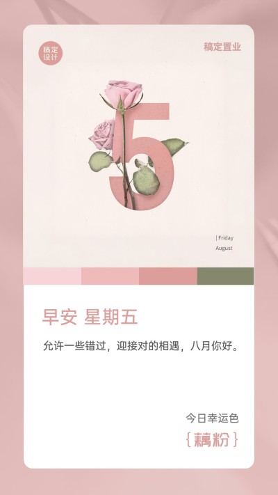 房地产日常问候日签简约海报